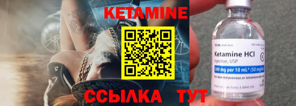 Кетамин ketamine Людиново