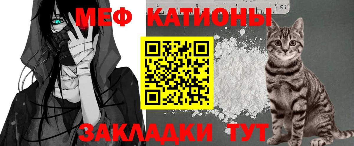 Людиново  МЯУ-МЯУ VHQ  Меф  МЯУ-МЯУ  Вход с VPN  Меф мука 